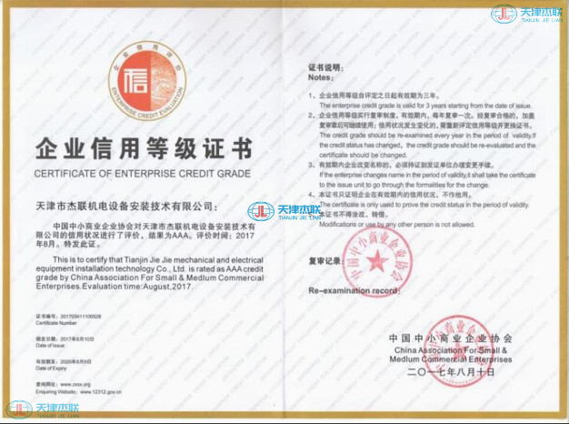 企业信用等级证书
